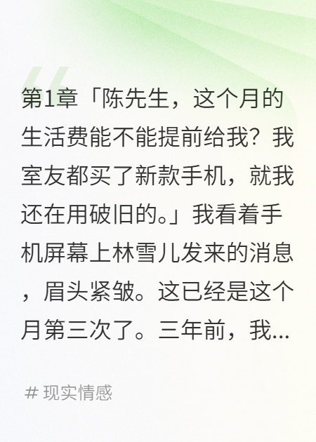 女大学生嫌我月给一万太少了