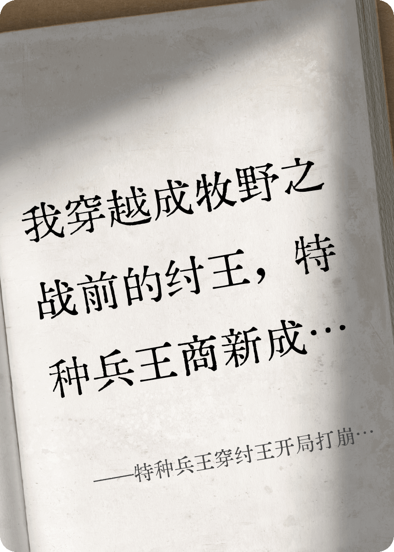 主角叫壁垒周军商新的小说名字是什么？