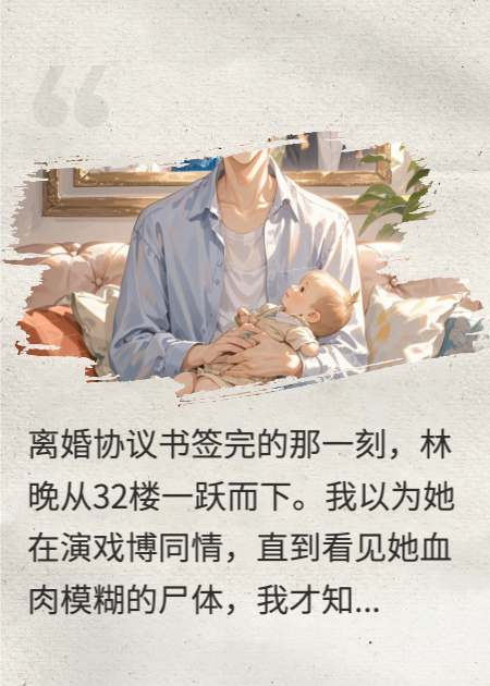 妻子跳樓那刻，我才知道愛錯了人