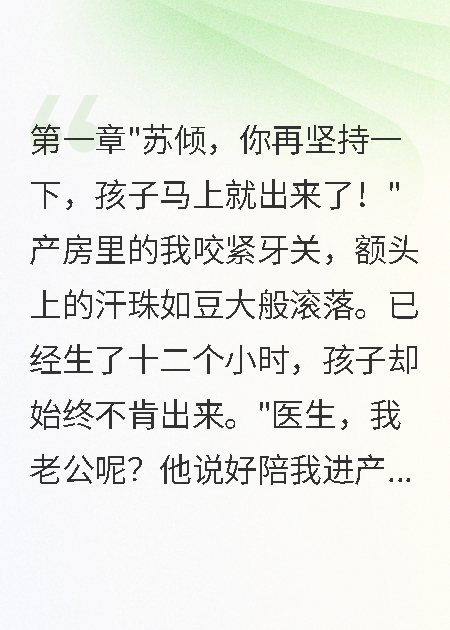 難產(chǎn)夜被拋棄，五年后首長跪求