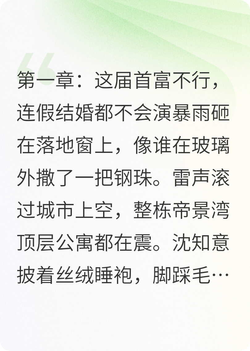 閃婚成真？首富和我綁定CP后全網(wǎng)炸了