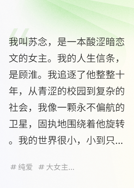 我是酸澀文女主，但他愛上了對(duì)照組女配