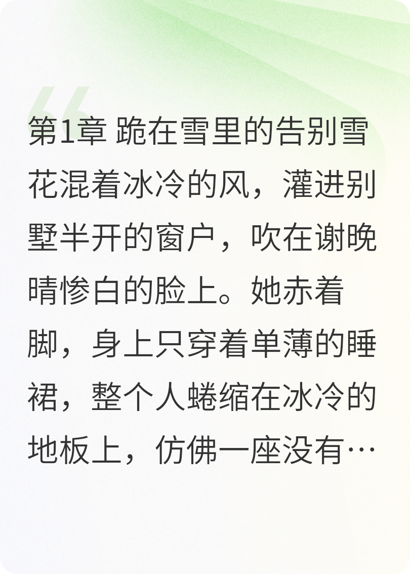 謝幕晚晴