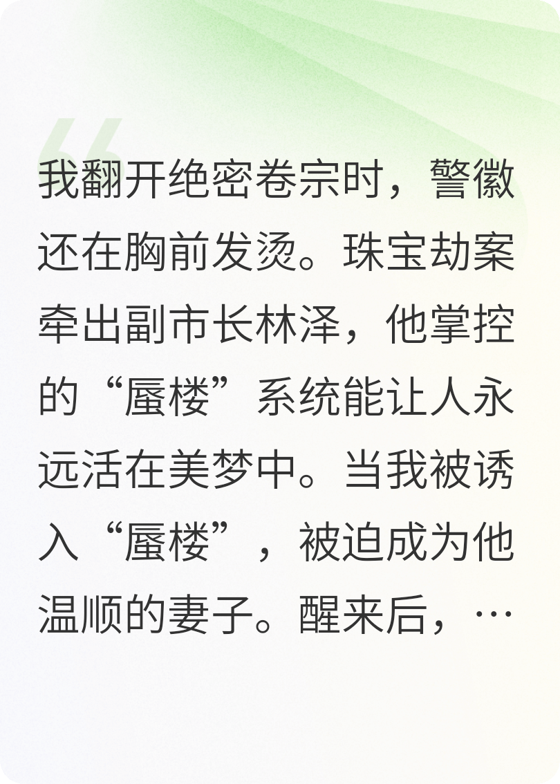 警花檔案：蜃樓之網(wǎng)
