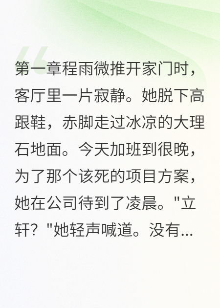 我要在他们最风光的时候复仇（程雨微陈立轩）番外章节列表（书虫必看）