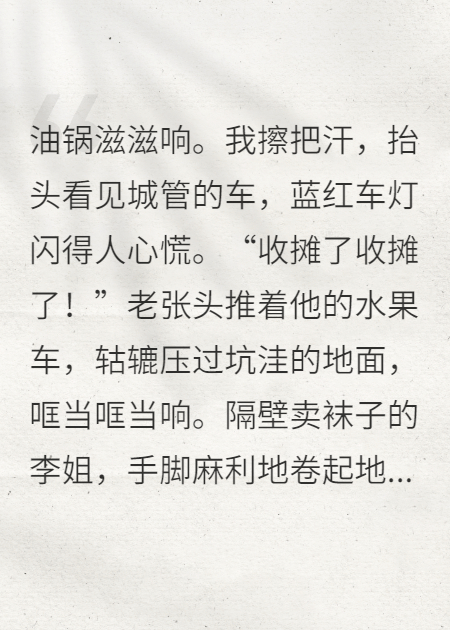 離婚后我擺攤，前夫他買斷一條街