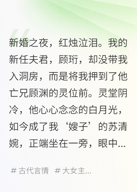 兼祧為妻，夫君讓我跪下給嫂子敬茶