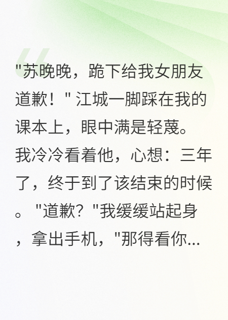 校霸羞辱我三年，我讓他全家破產(chǎn)