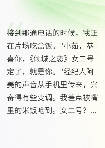 我拒絕五千萬(wàn)分手費(fèi)，頂流當(dāng)場(chǎng)求婚
