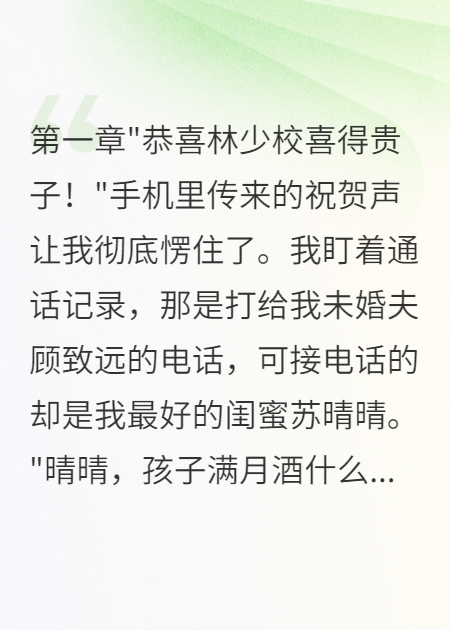 未婚夫秘密結(jié)婚三年我選了他上司
