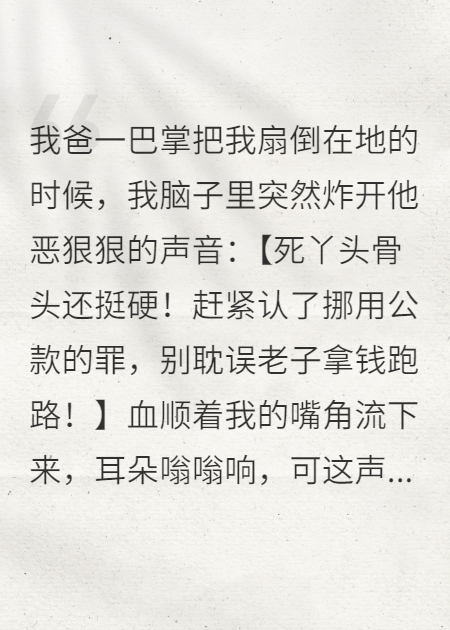 被讀心后全家反派跪求原諒