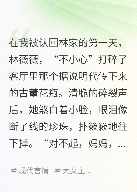 我，咸魚(yú)真千金，專(zhuān)治綠茶假千金