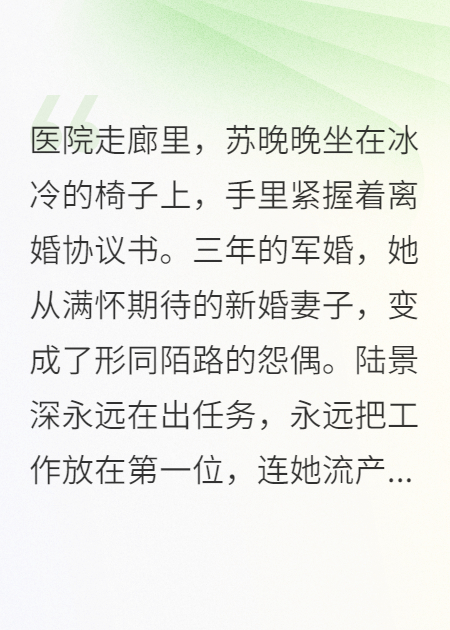 重生歸來(lái)，我跟軍官丈夫說(shuō)拜拜