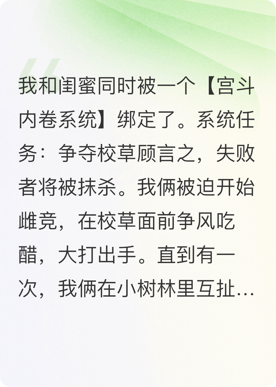 我和閨蜜綁定了死對頭系統(tǒng)