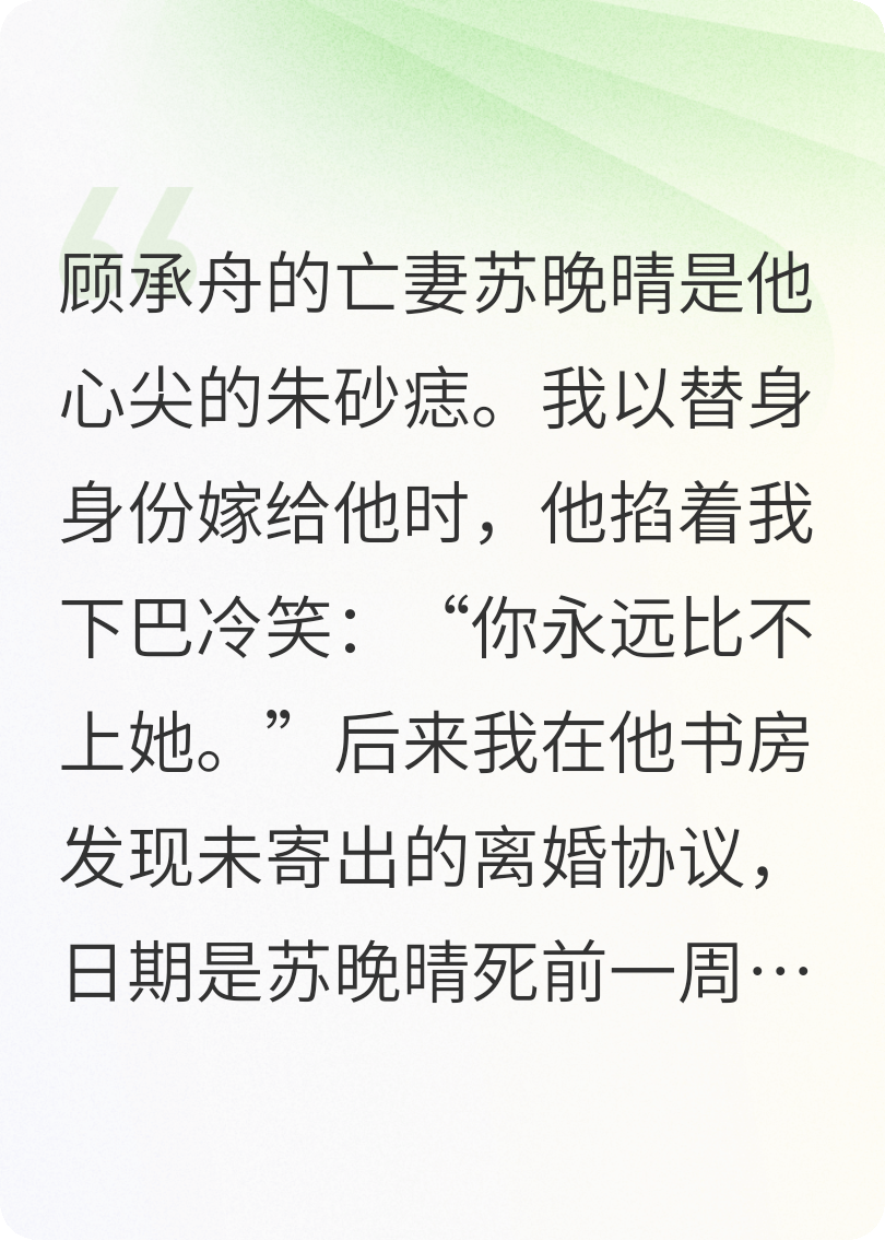優(yōu)雅替身撕碎白月光