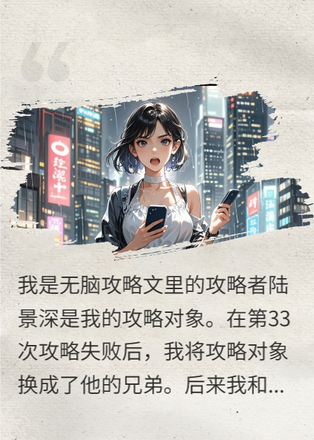 更換攻略對象后，前男主他瘋了