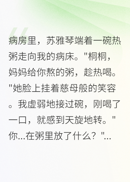 重生后，我撕開了繼母的虛偽面