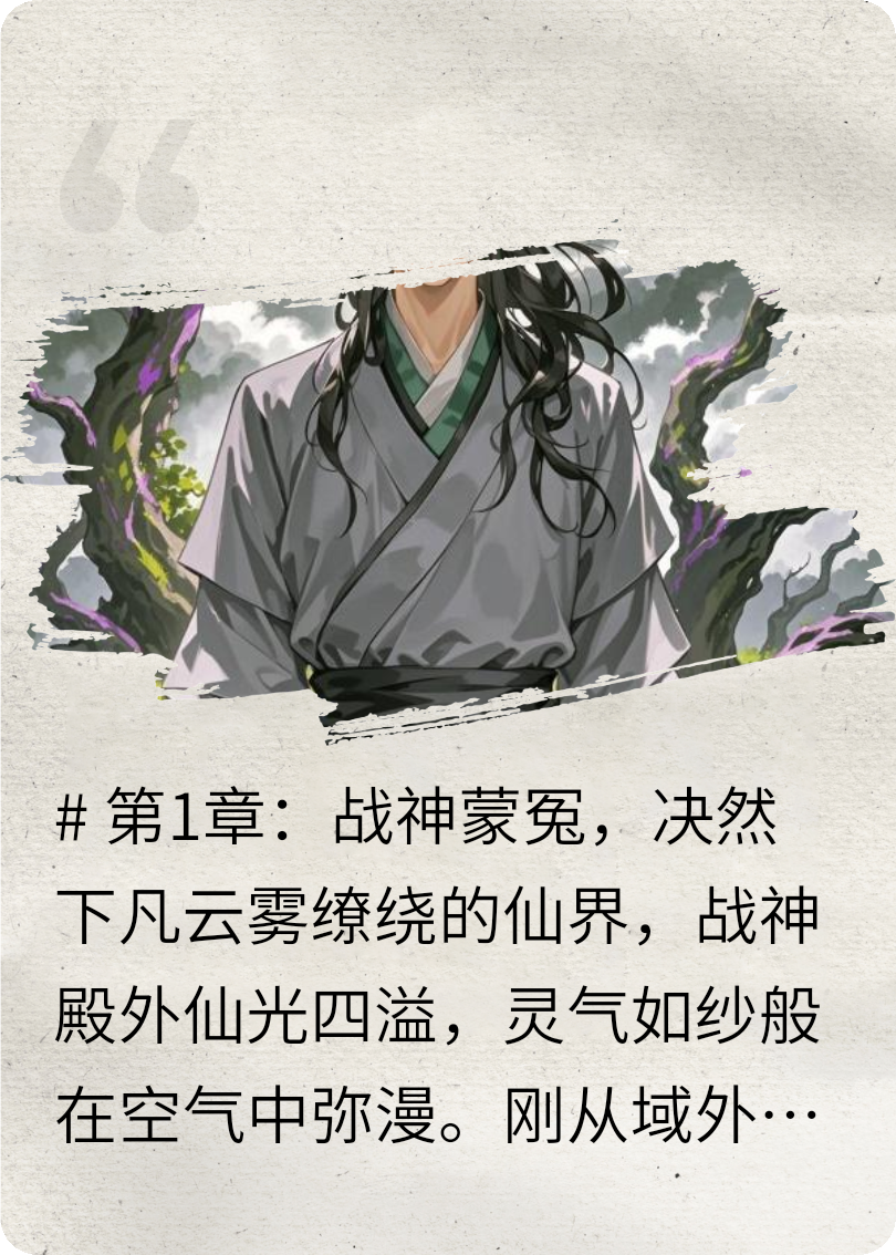 戰神逆世之紅塵劫