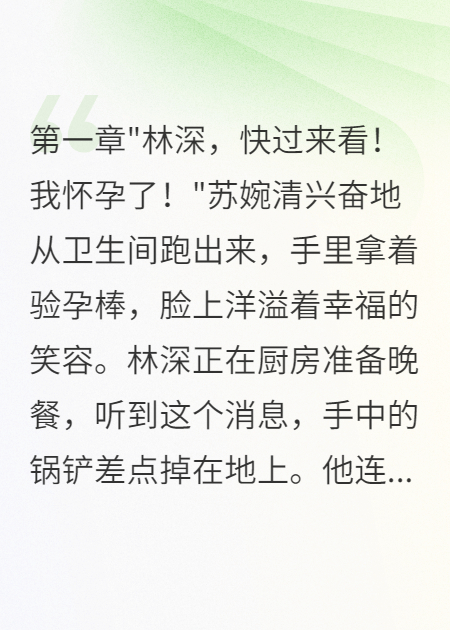 入贅三年妻子懷了前男友的孩子