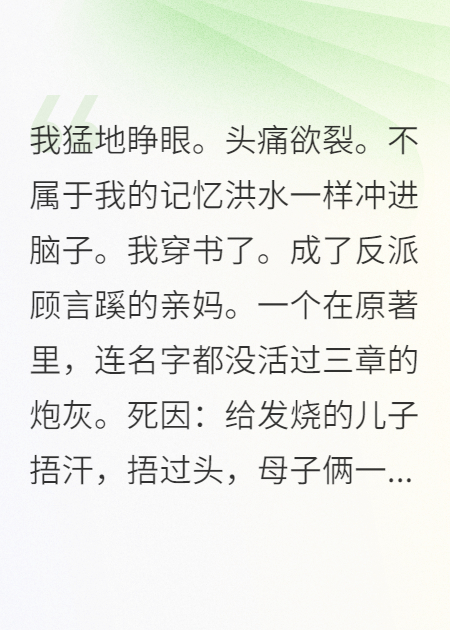穿书后我成了反派早死妈