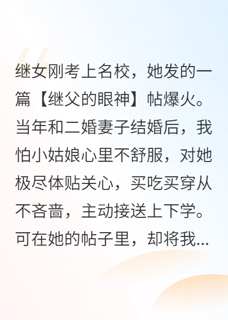 被繼女污蔑褻瀆犯后，我重生了