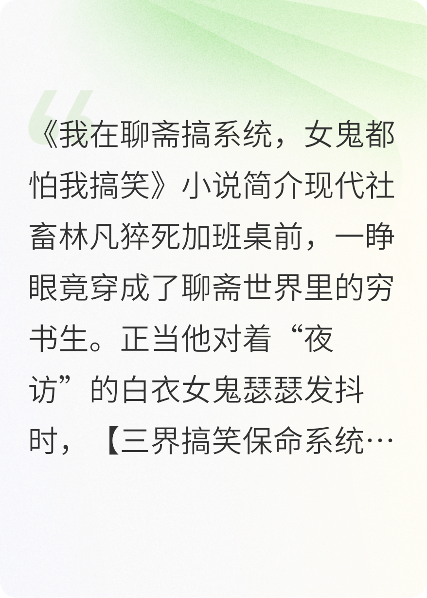 我在聊齋搞系統