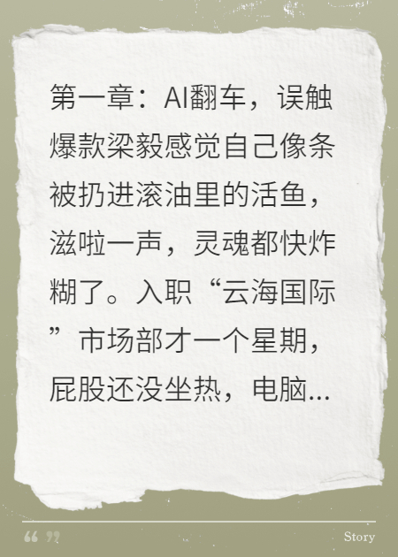 摸魚實(shí)習(xí)生征服冰山女總裁