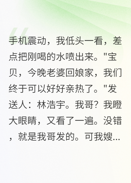 哥哥出軌微信發(fā)錯人了
