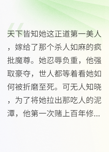 他瘋了？為撈女魔尊賭兩次命