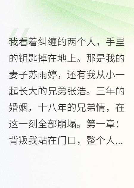 老婆出軌發(fā)小，這次我絕不手軟