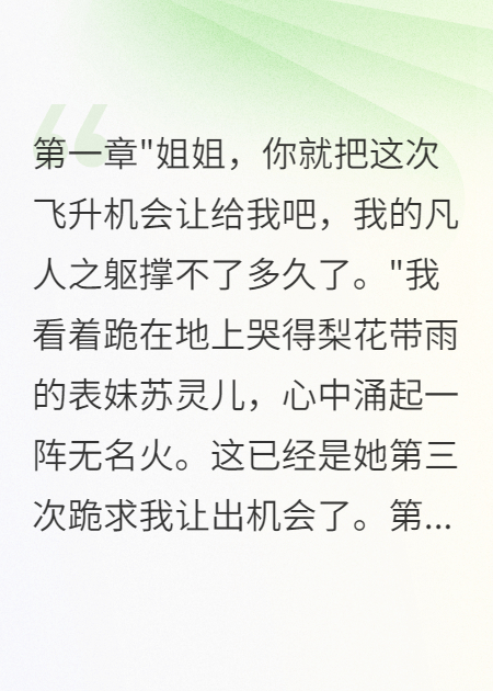 表妹奪我龍位我收回萬世修為
