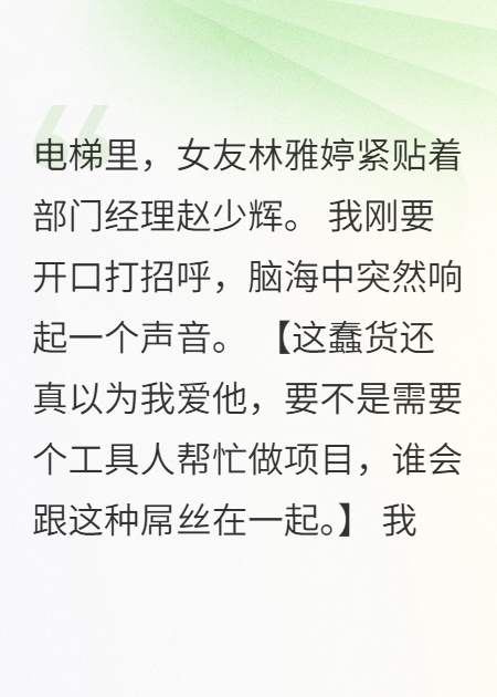 白富美女友把我当工具人