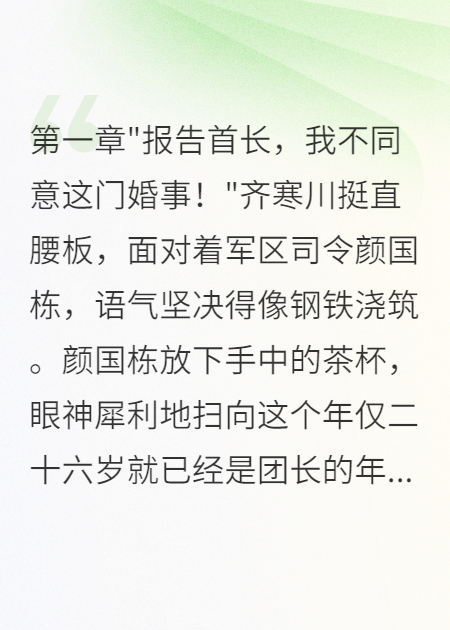 八零年代：冷面軍官的嬌妻不簡單