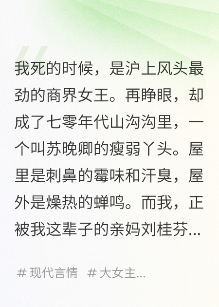 我，資本家小姐，年代文扶貧全家