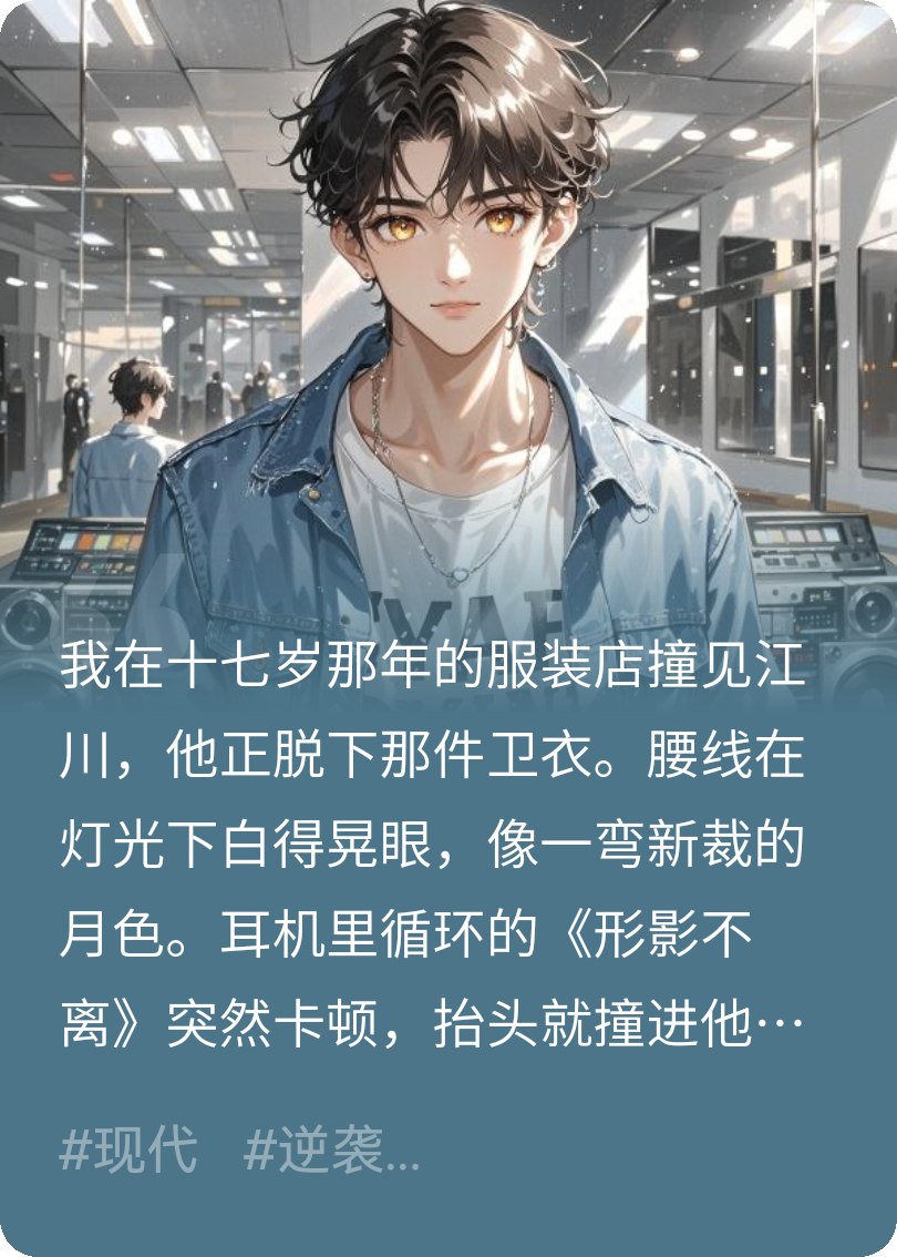 什么作品的主角叫林晚江川？