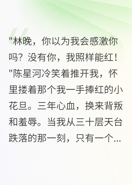 捧他上神壇后他踩我入地獄三年