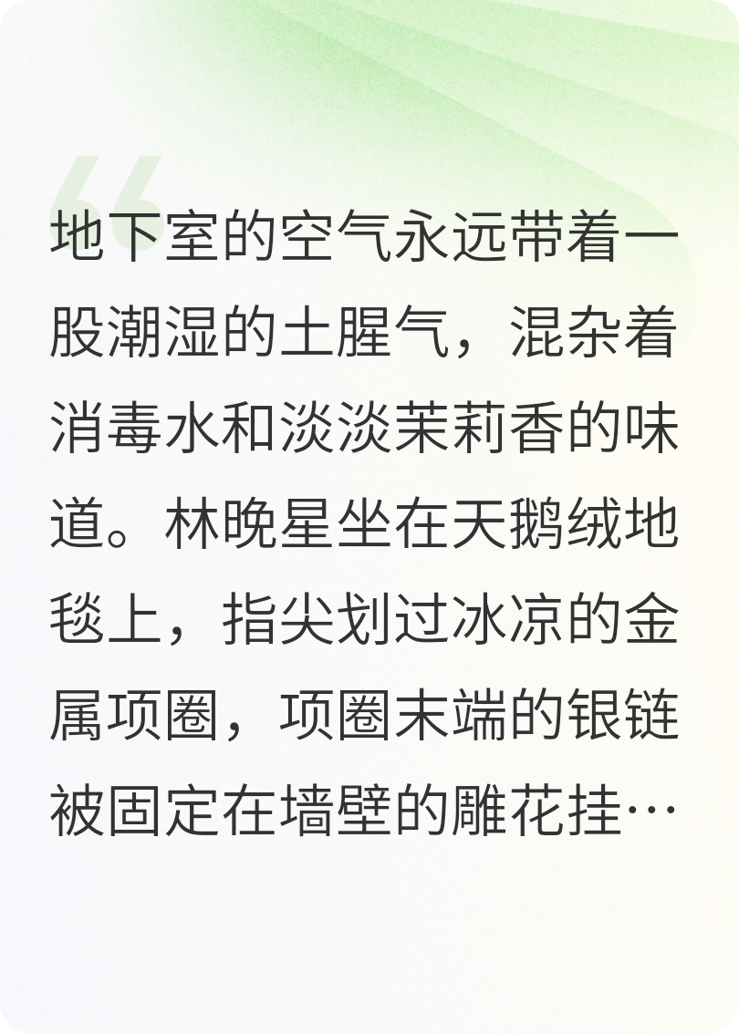 《囚禁的枷锁》精品TXT 