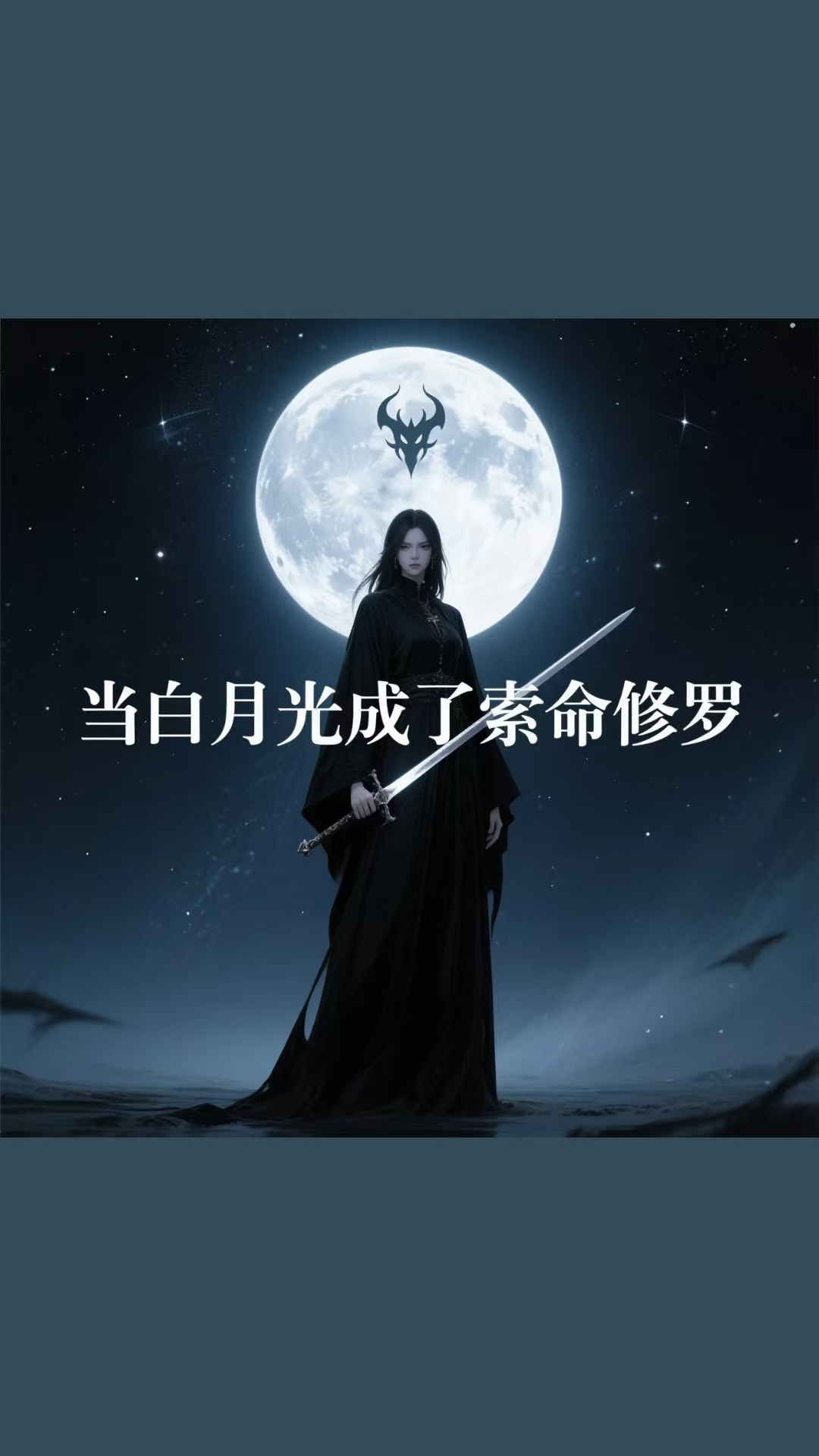 哪本小说的主角有冰冷蛰鳞深处？