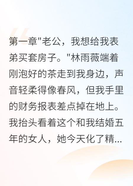 老婆為前男友花一千萬我離婚