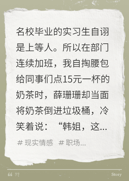 身為銷冠的我卻被實(shí)習(xí)生說低級