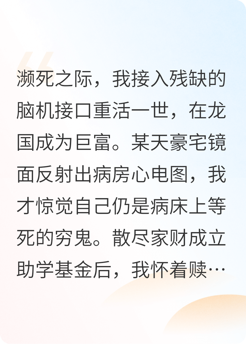 腦機(jī)死后，學(xué)生追我四十年
