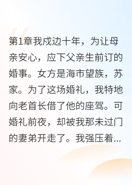未婚妻砸毁我特批功勋车