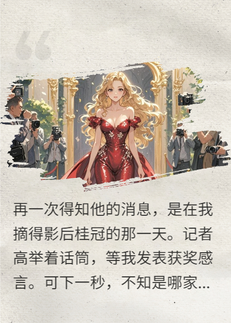 夜莺终离，玫瑰易主
