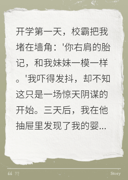 校霸说我是他失散多年的妹妹
