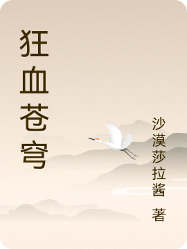 狂血蒼穹
