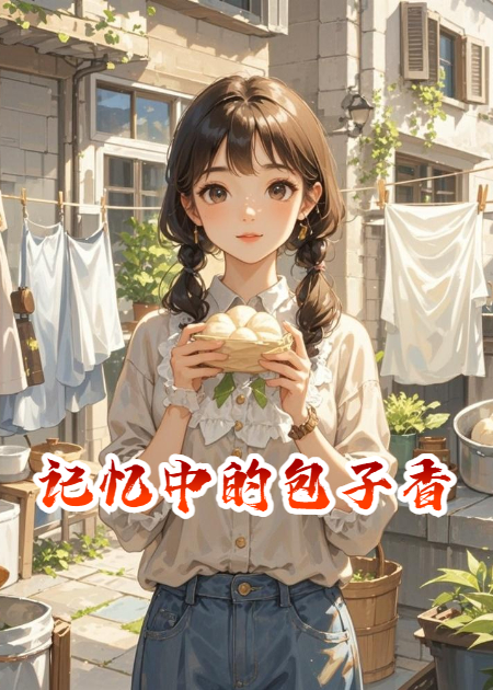 哪本小说的主角有李莹谢尔盖艾丽莎？