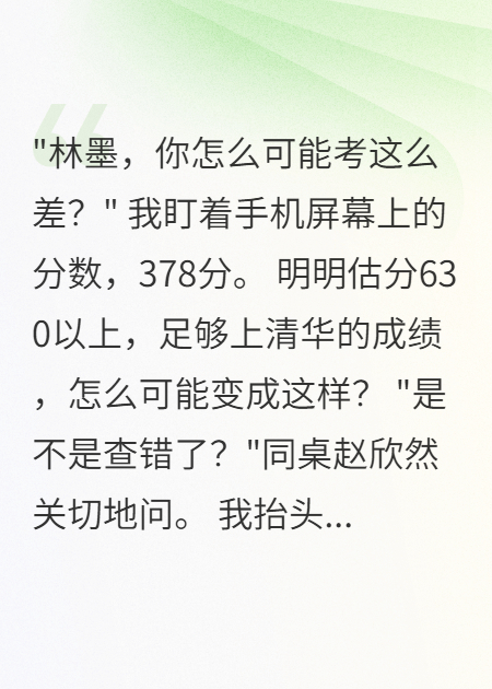 高考被偷換317分后我交了白卷