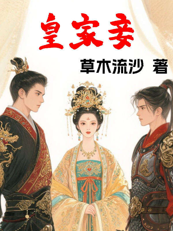 皇家妾