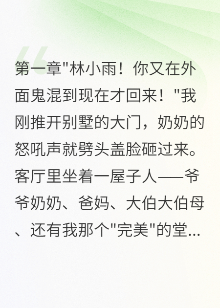 全家聽我心聲后，豪門秘密全曝光