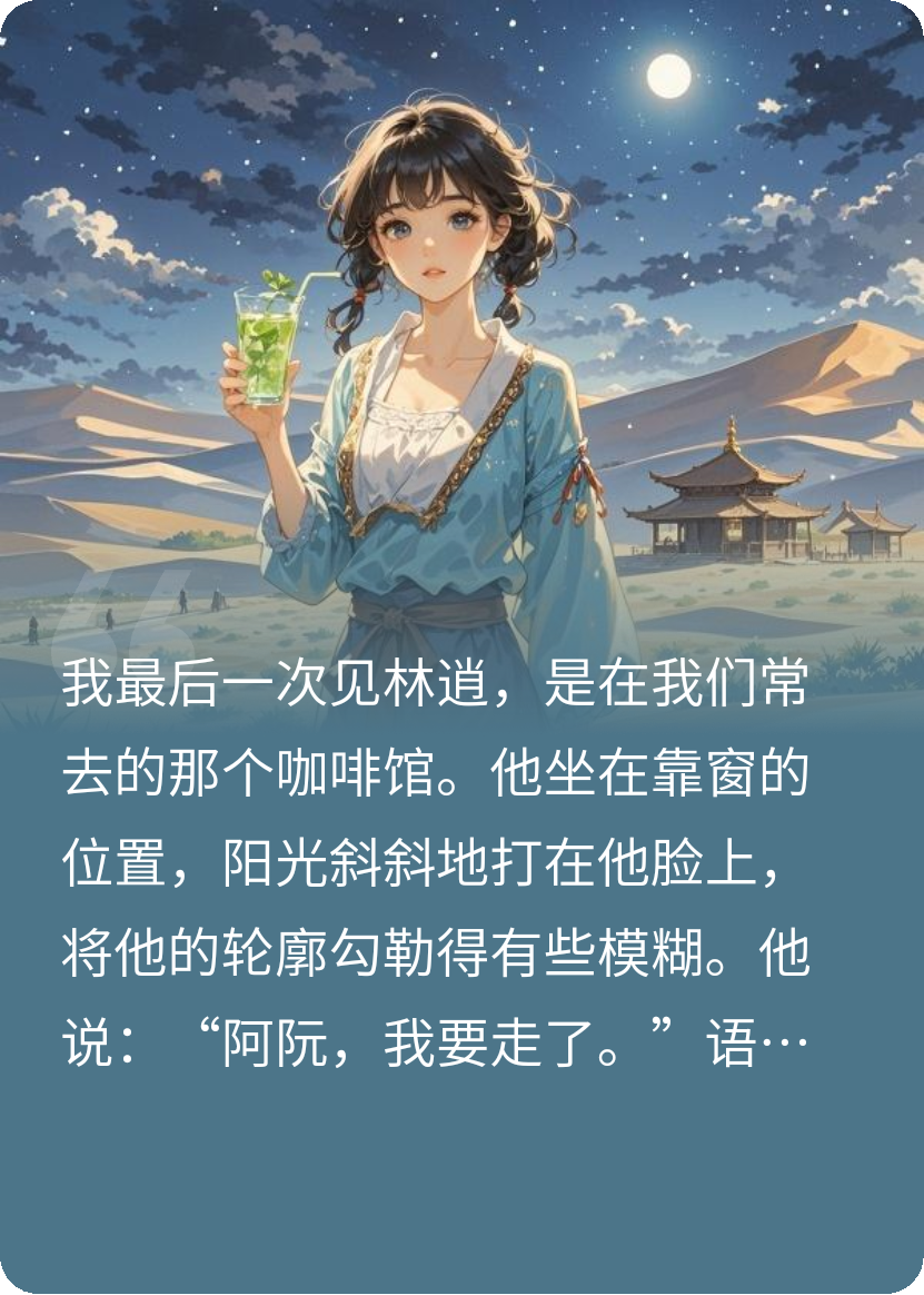 我替你愛這人間